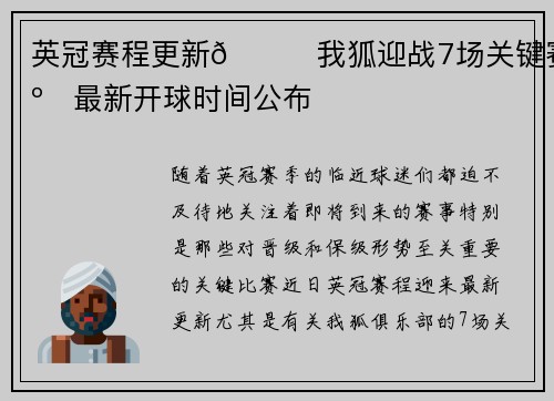 英冠赛程更新📅我狐迎战7场关键赛事最新开球时间公布
