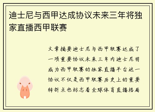 迪士尼与西甲达成协议未来三年将独家直播西甲联赛