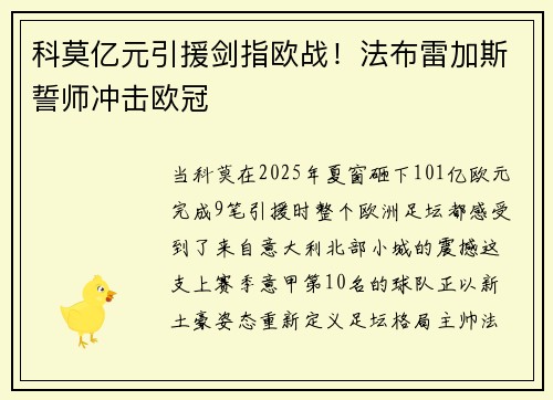 科莫亿元引援剑指欧战！法布雷加斯誓师冲击欧冠