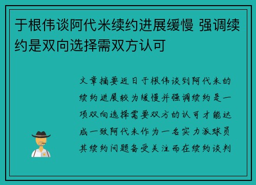 于根伟谈阿代米续约进展缓慢 强调续约是双向选择需双方认可